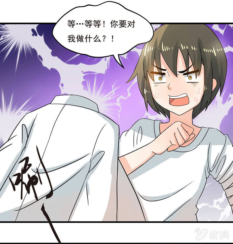 《老娘真的是汉子》穿上短裙的我，好可爱？ 第4页
