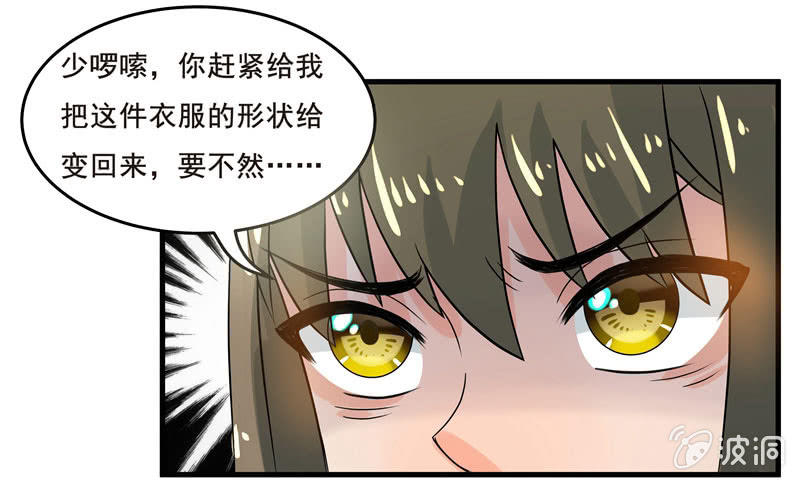 《老娘真的是汉子》穿上短裙的我，好可爱？ 第9页