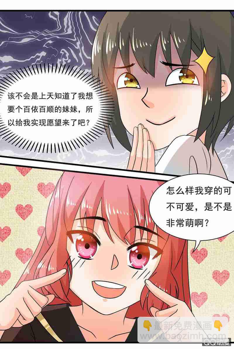 《老娘真的是汉子》水手服妹妹！ 第12页