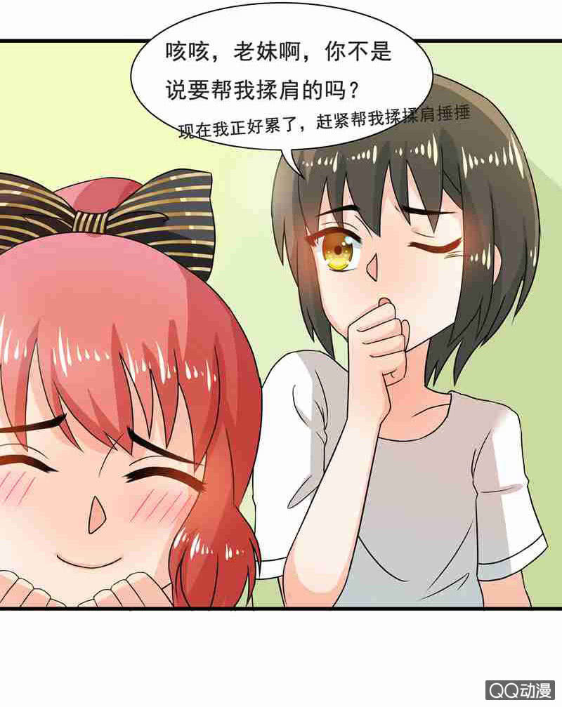 《老娘真的是汉子》水手服妹妹！ 第14页