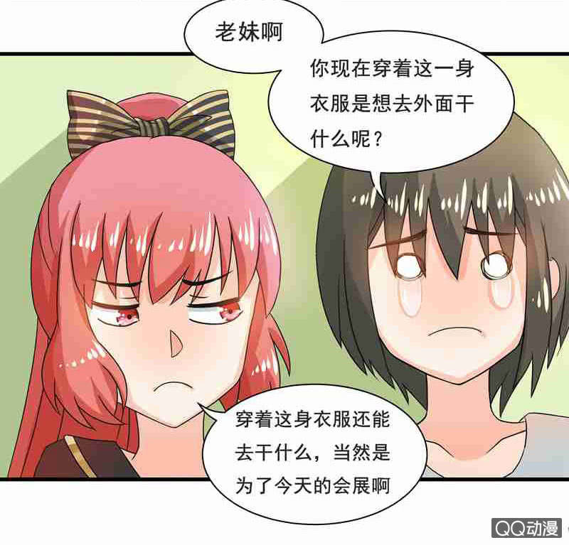 《老娘真的是汉子》水手服妹妹！ 第19页