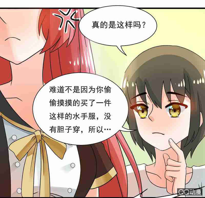《老娘真的是汉子》水手服妹妹！ 第24页