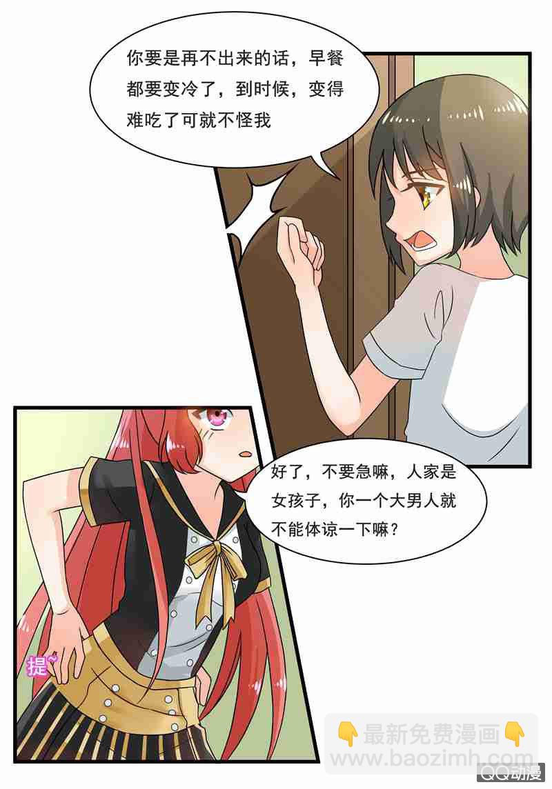 《老娘真的是汉子》水手服妹妹！ 第6页