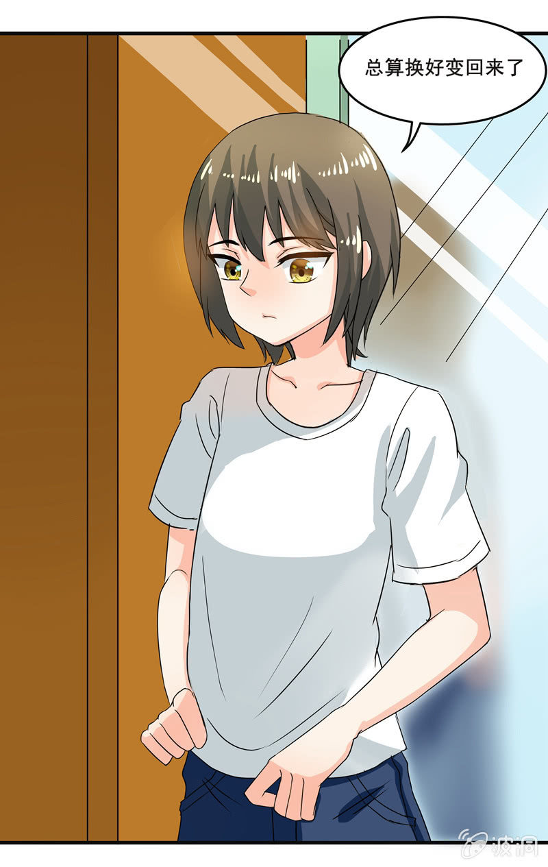 《老娘真的是汉子》羞羞的事？ 第11页