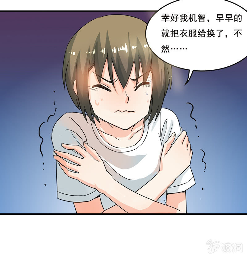 《老娘真的是汉子》羞羞的事？ 第14页