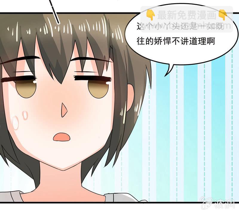 《老娘真的是汉子》羞羞的事？ 第16页