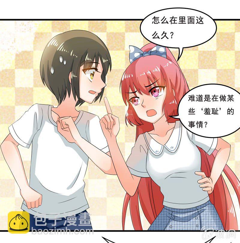 《老娘真的是汉子》羞羞的事？ 第20页