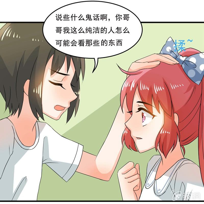 《老娘真的是汉子》羞羞的事？ 第22页