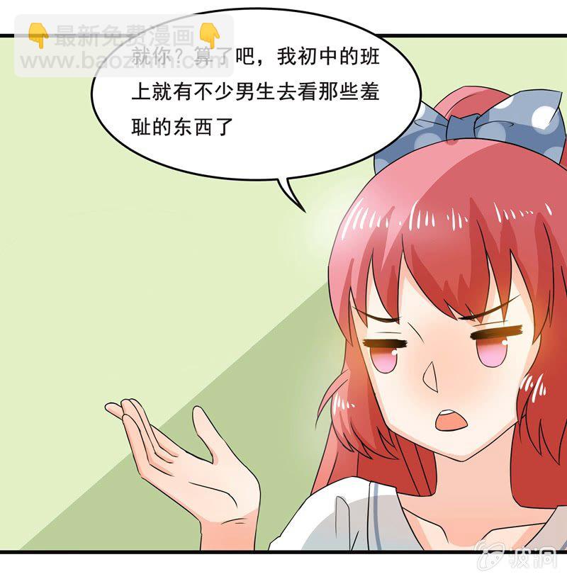 《老娘真的是汉子》羞羞的事？ 第23页