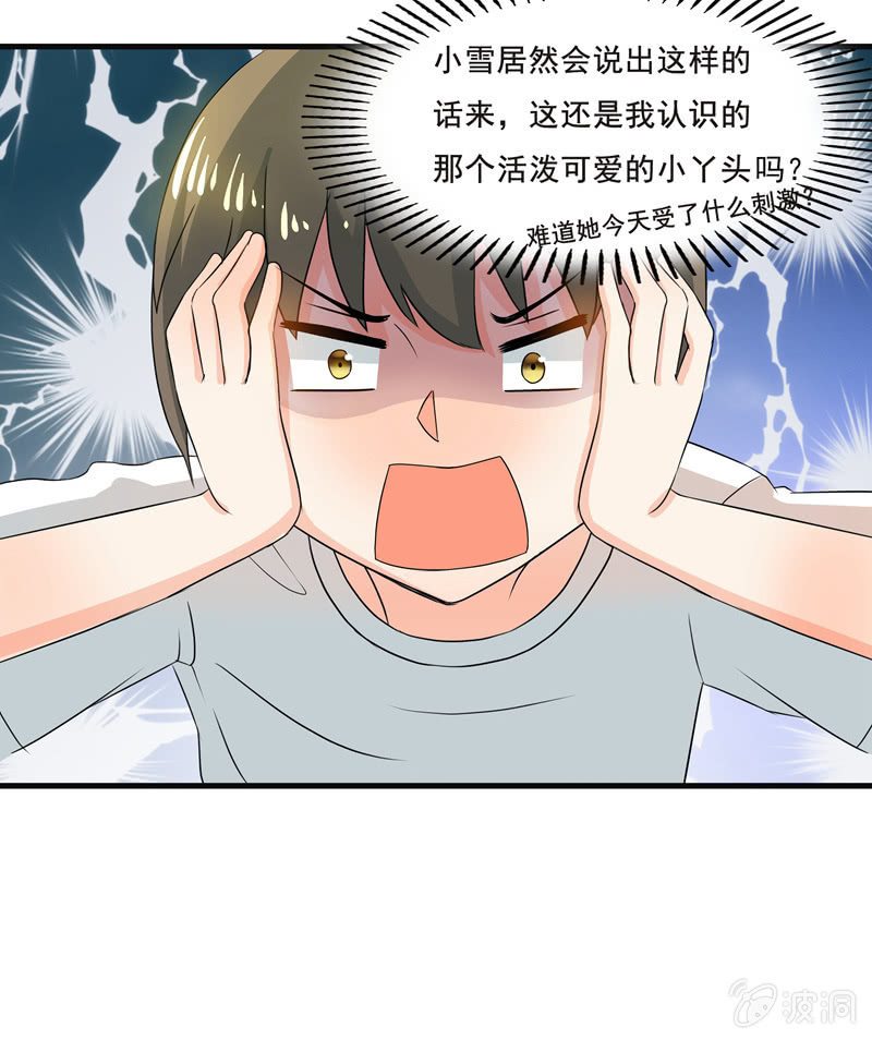 《老娘真的是汉子》羞羞的事？ 第25页