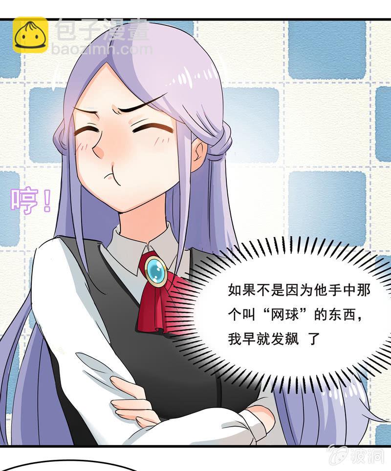《老娘真的是汉子》羞羞的事？ 第3页
