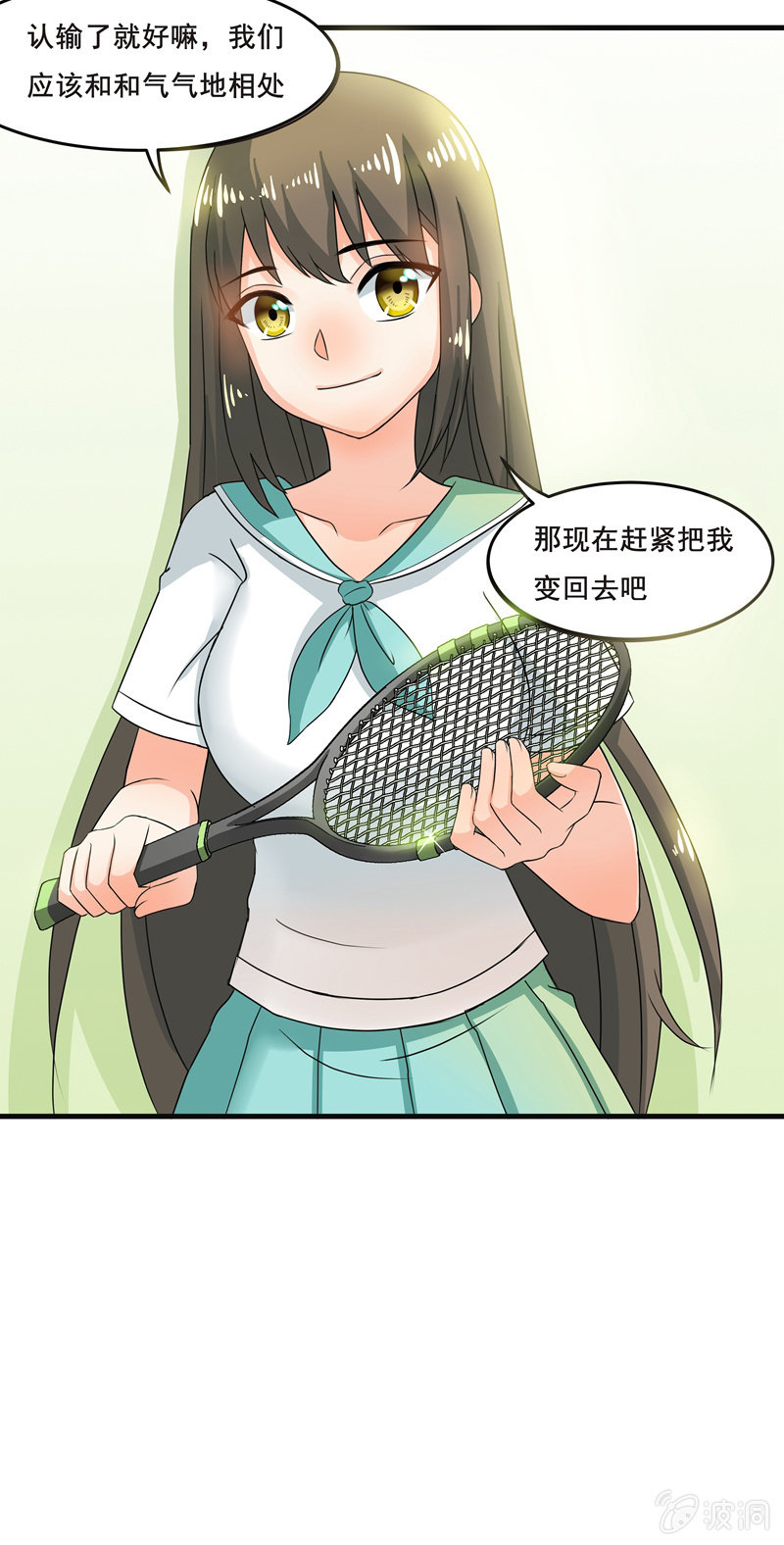 《老娘真的是汉子》羞羞的事？ 第4页