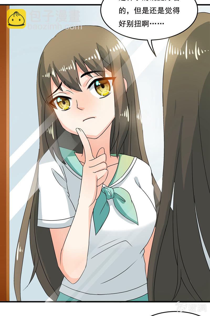 《老娘真的是汉子》羞羞的事？ 第8页