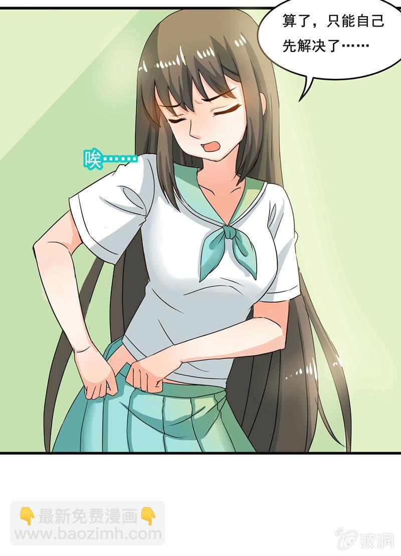《老娘真的是汉子》羞羞的事？ 第9页