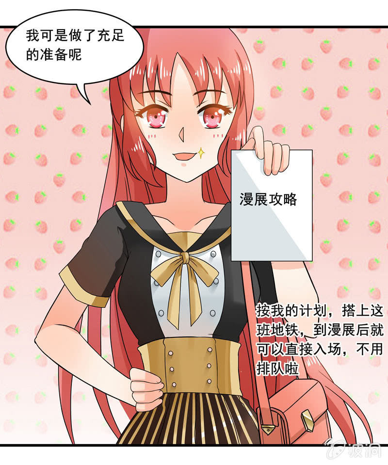 《老娘真的是汉子》地铁偶遇cos女孩 第14页