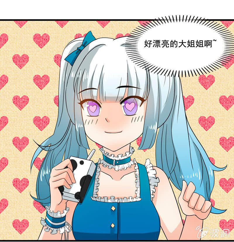 《老娘真的是汉子》地铁偶遇cos女孩 第22页