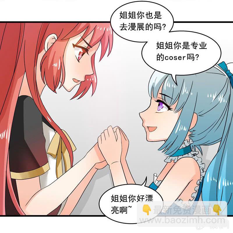 《老娘真的是汉子》地铁偶遇cos女孩 第23页