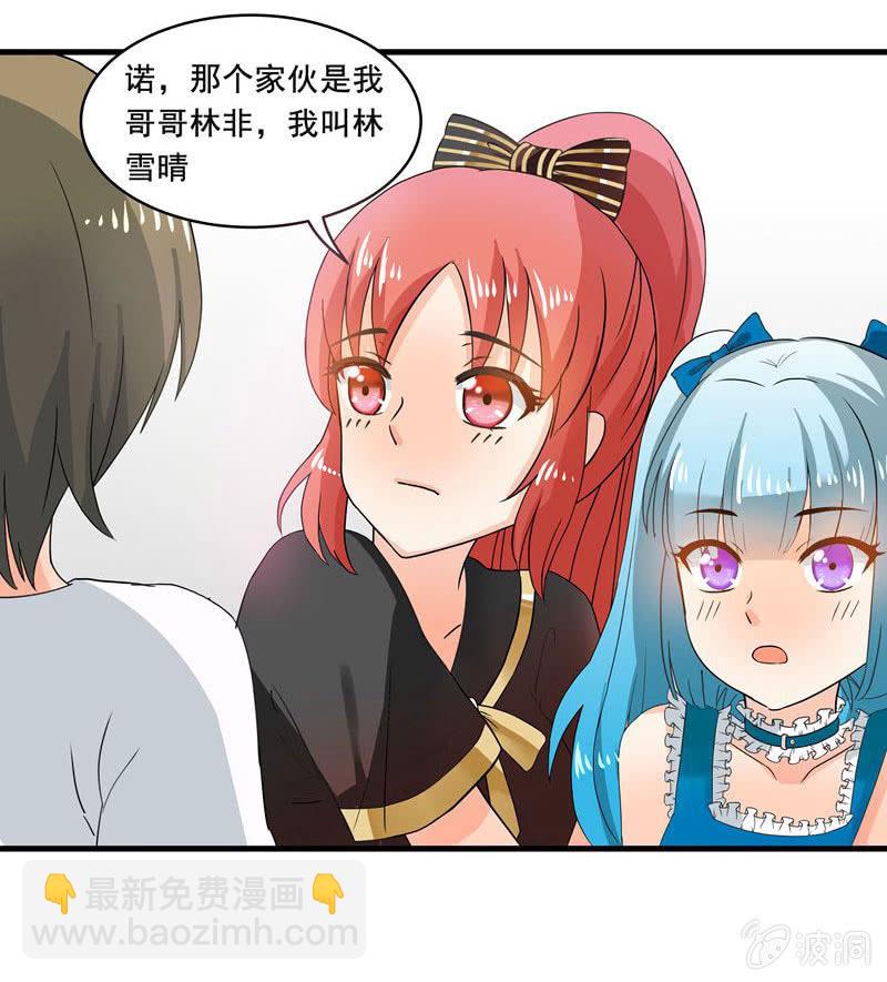 《老娘真的是汉子》地铁偶遇cos女孩 第26页