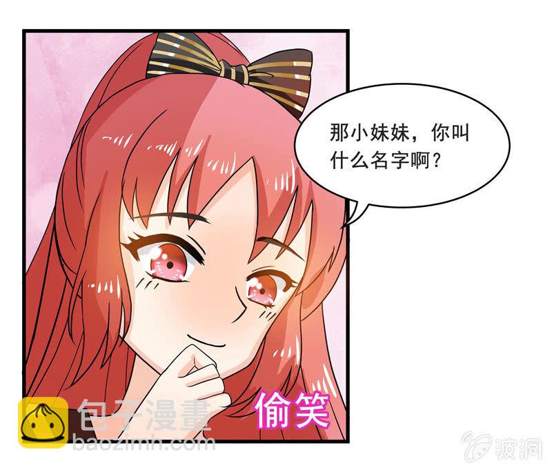《老娘真的是汉子》地铁偶遇cos女孩 第29页