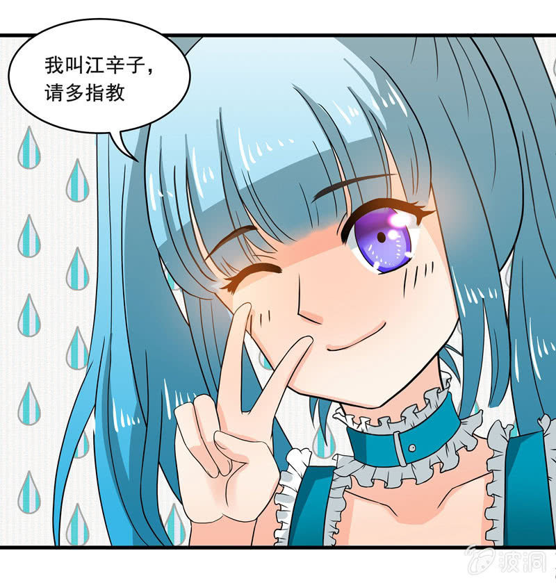 《老娘真的是汉子》地铁偶遇cos女孩 第30页