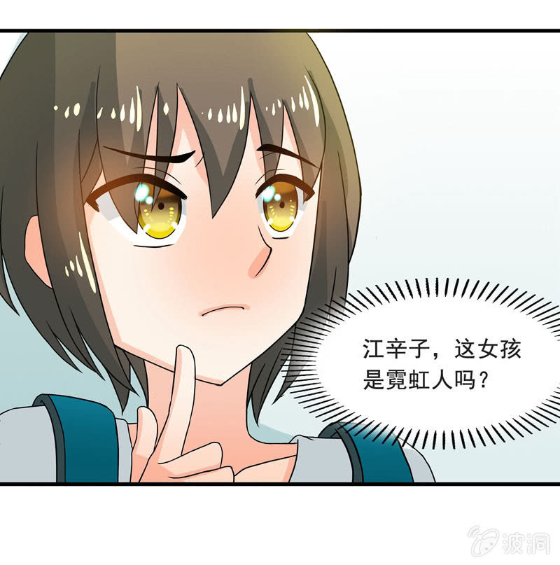 《老娘真的是汉子》地铁偶遇cos女孩 第31页