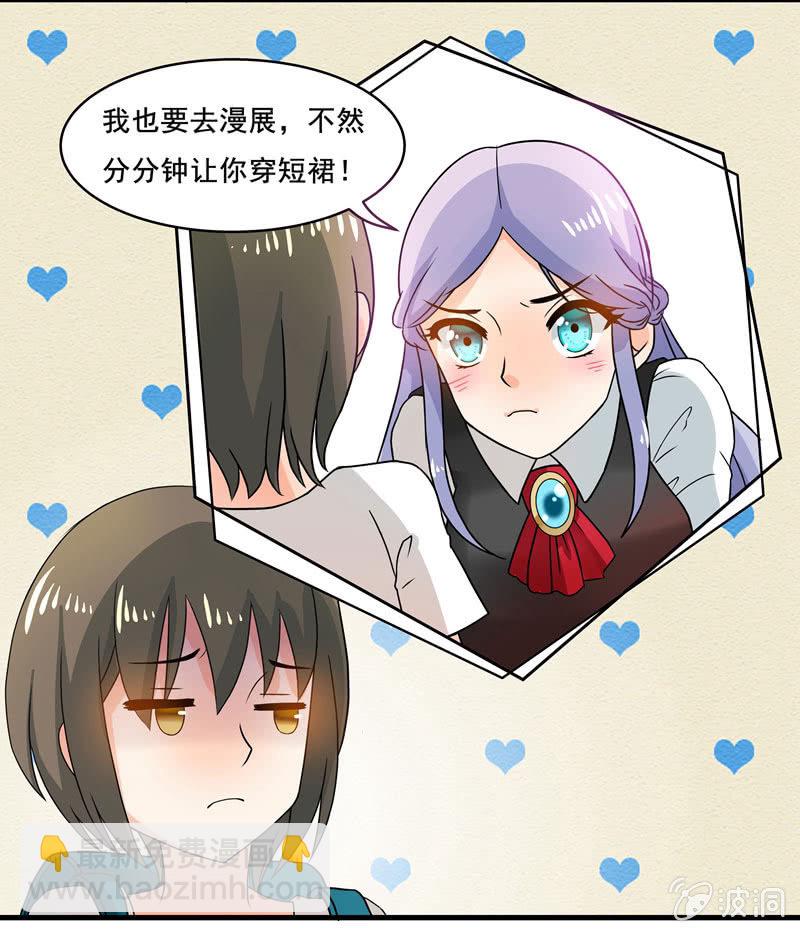 《老娘真的是汉子》地铁偶遇cos女孩 第8页