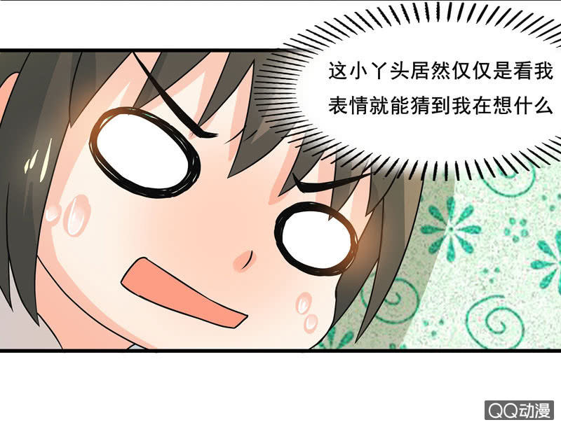 《老娘真的是汉子》知兄莫若妹 第16页