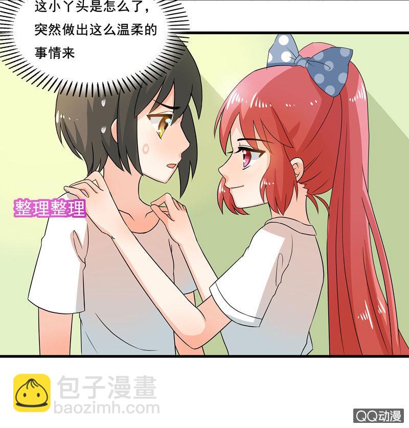 《老娘真的是汉子》知兄莫若妹 第21页
