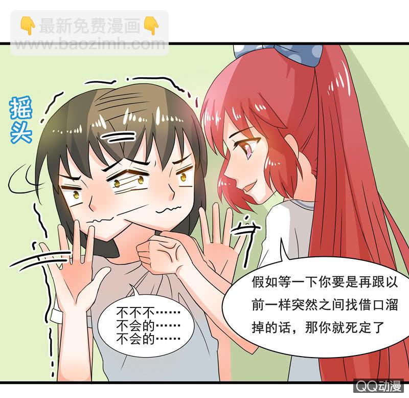 《老娘真的是汉子》知兄莫若妹 第22页