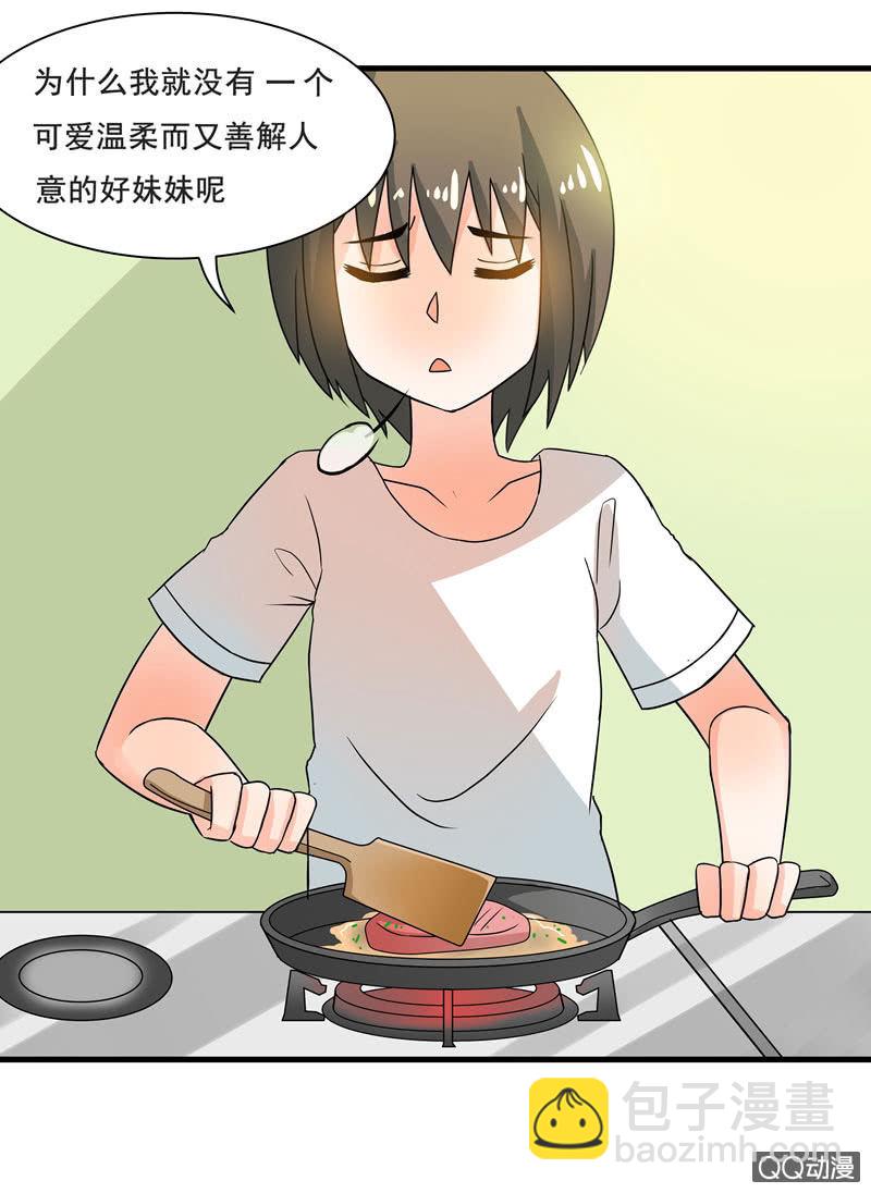 《老娘真的是汉子》知兄莫若妹 第25页