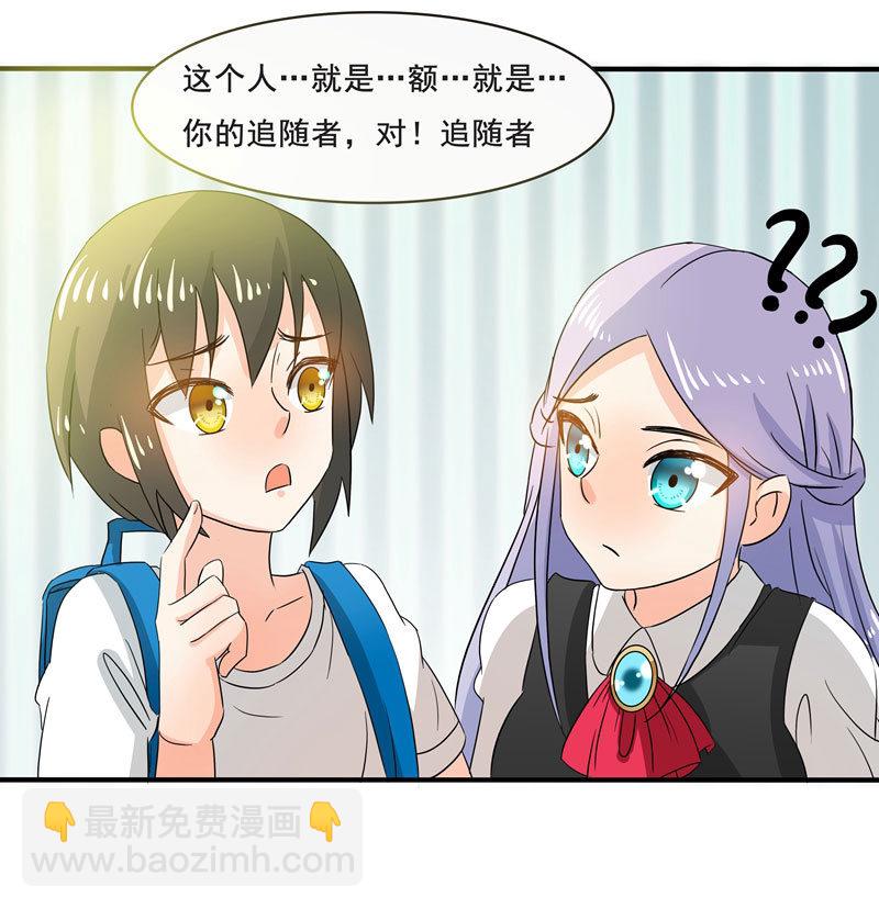 《老娘真的是汉子》痴……痴汉！ 第10页