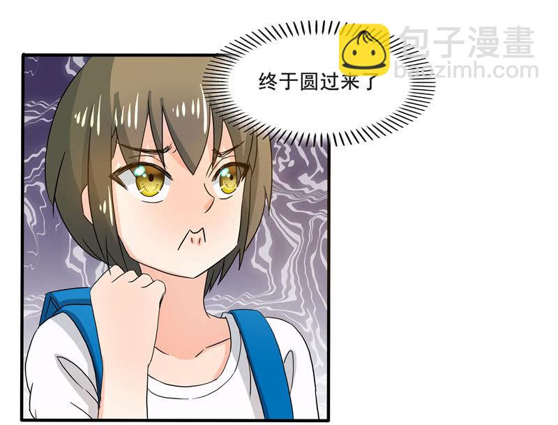 《老娘真的是汉子》痴……痴汉！ 第11页