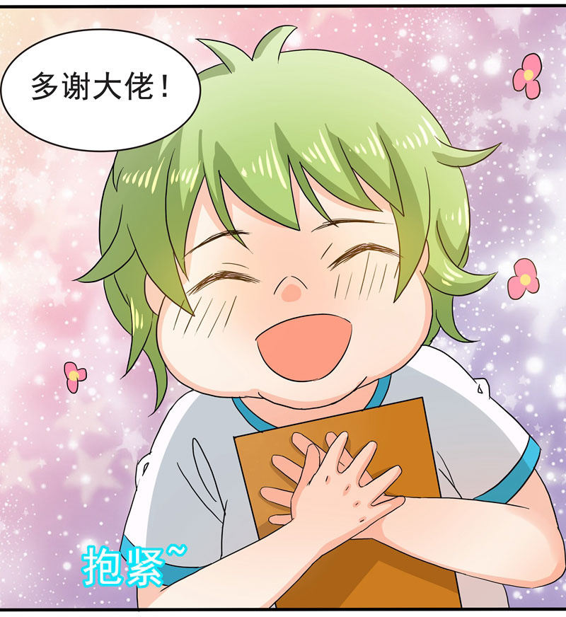《老娘真的是汉子》痴……痴汉！ 第14页