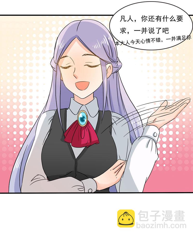 《老娘真的是汉子》痴……痴汉！ 第15页