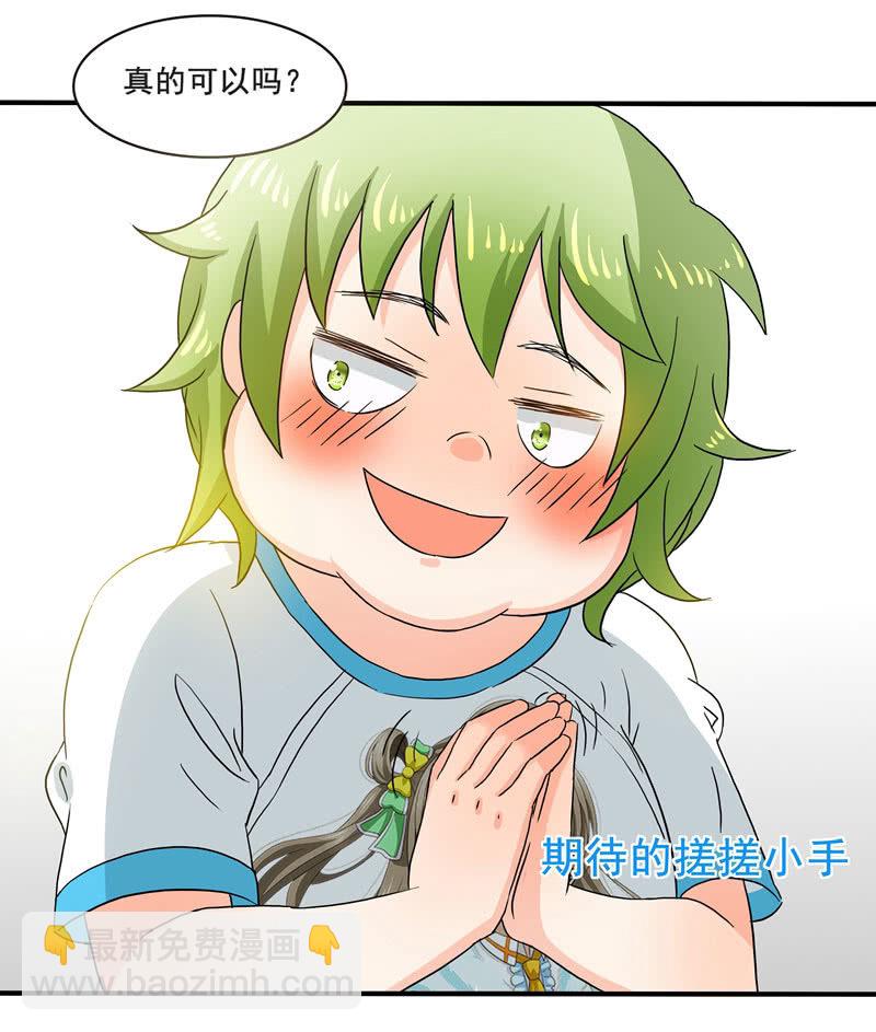 《老娘真的是汉子》痴……痴汉！ 第16页