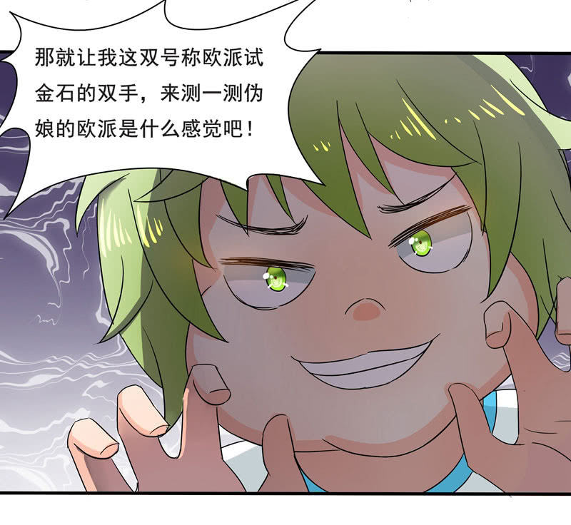 《老娘真的是汉子》痴……痴汉！ 第18页