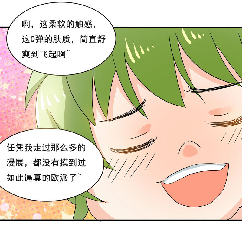 《老娘真的是汉子》痴……痴汉！ 第21页