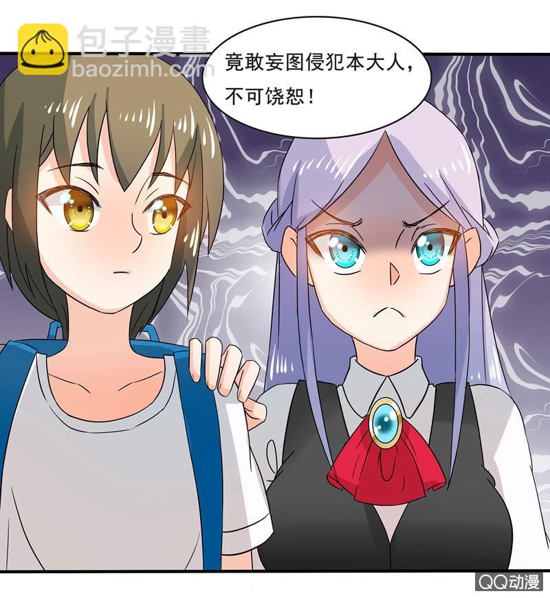 《老娘真的是汉子》痴……痴汉！ 第25页