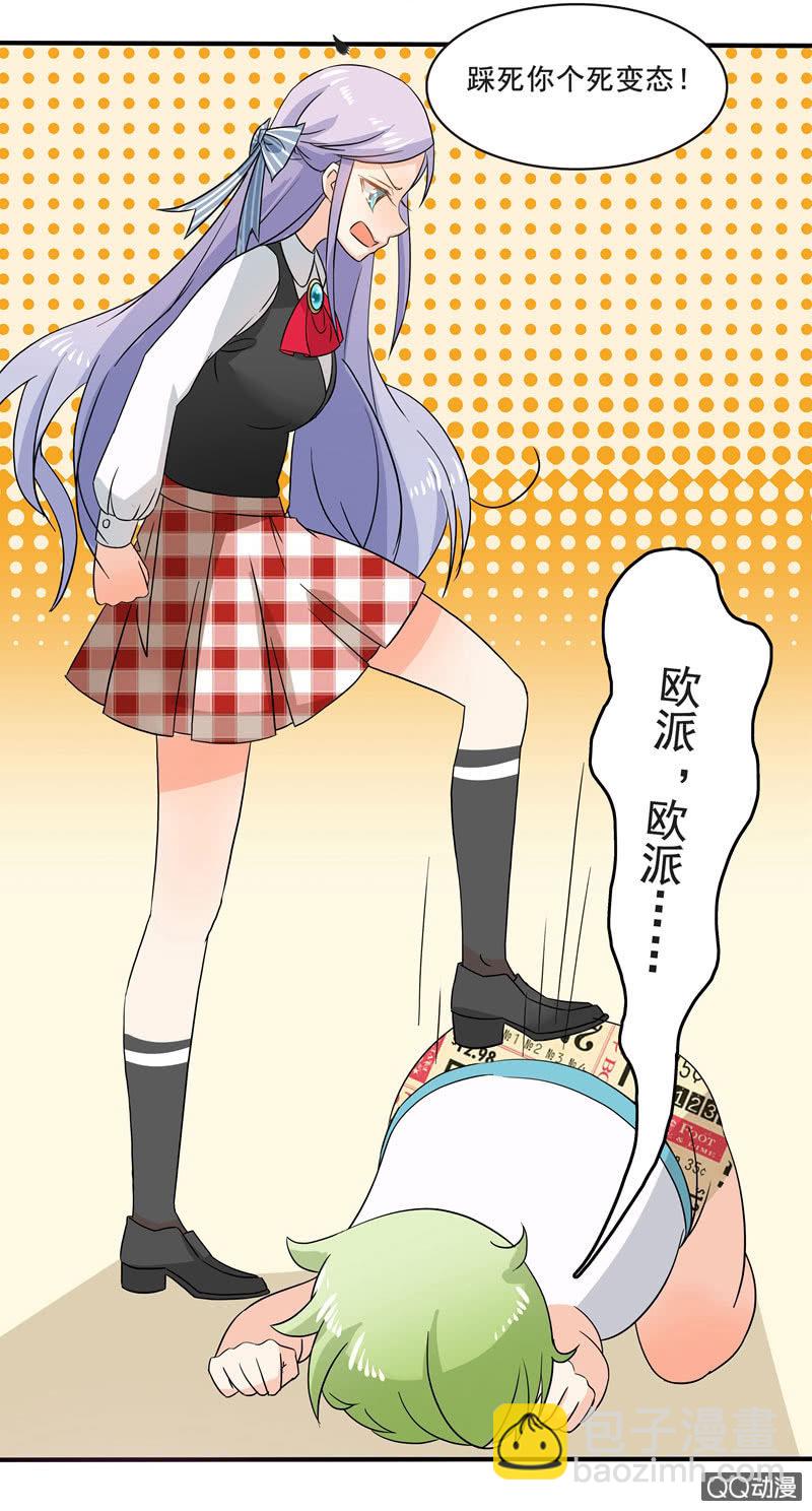 《老娘真的是汉子》痴……痴汉！ 第27页