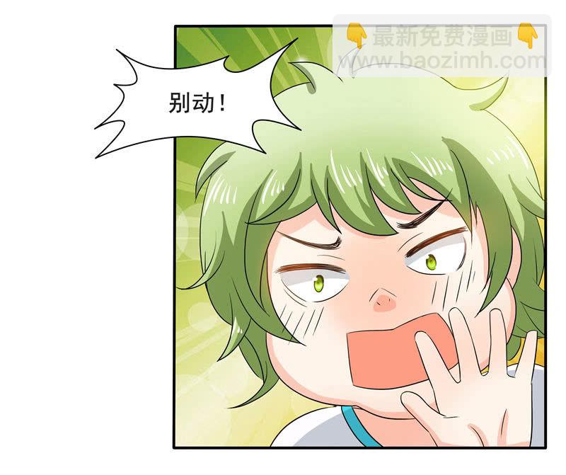《老娘真的是汉子》痴……痴汉！ 第2页