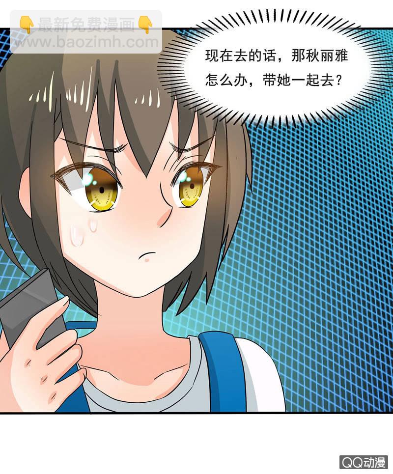 《老娘真的是汉子》痴……痴汉！ 第30页