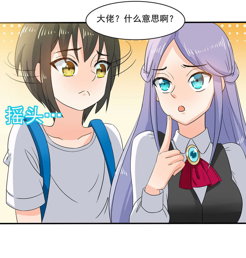 《老娘真的是汉子》痴……痴汉！ 第5页