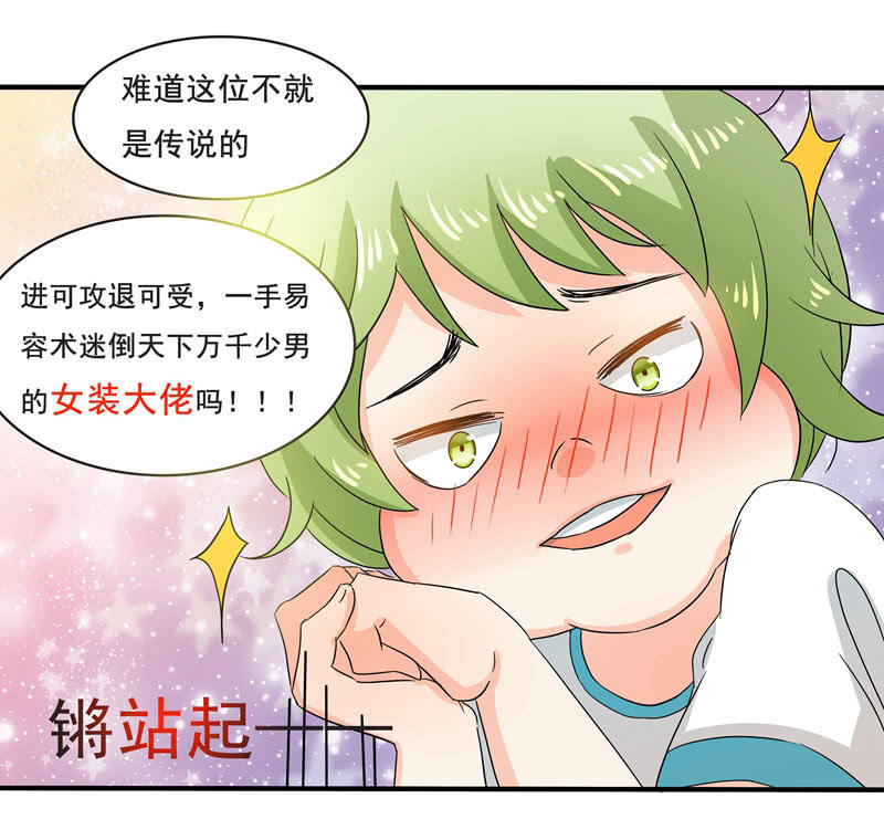 《老娘真的是汉子》痴……痴汉！ 第6页