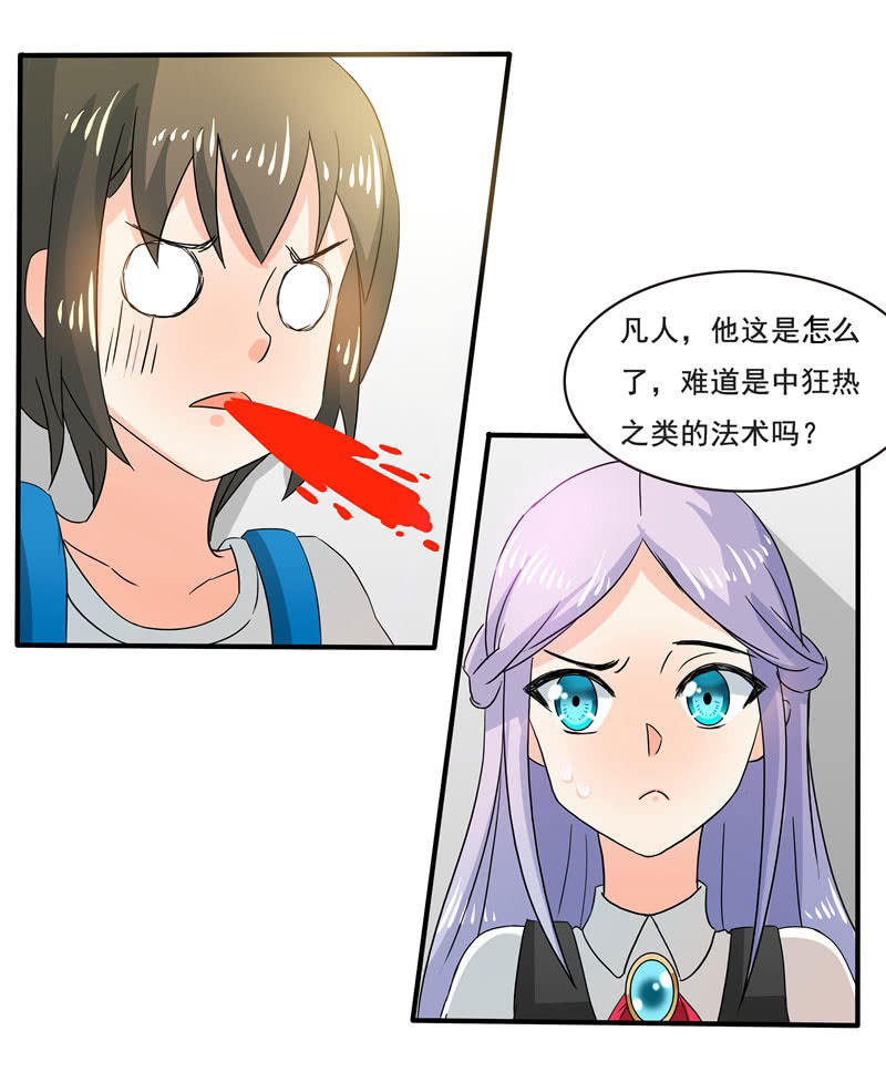 《老娘真的是汉子》痴……痴汉！ 第7页
