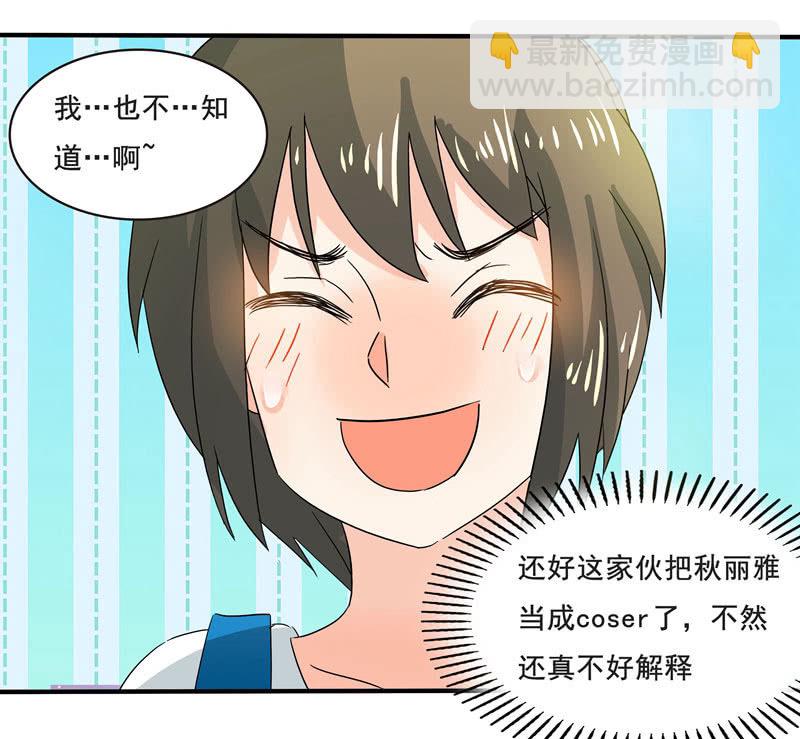 《老娘真的是汉子》痴……痴汉！ 第8页