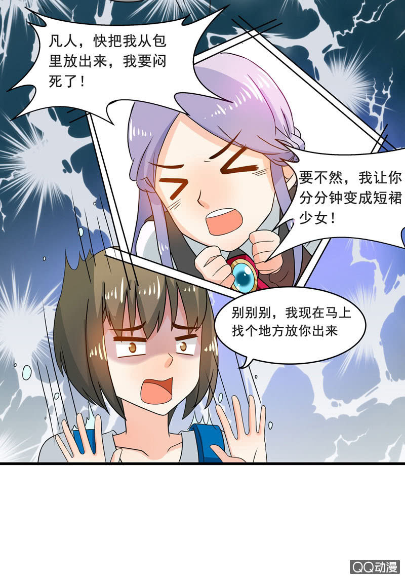 《老娘真的是汉子》令人眼花缭乱的漫展 第20页