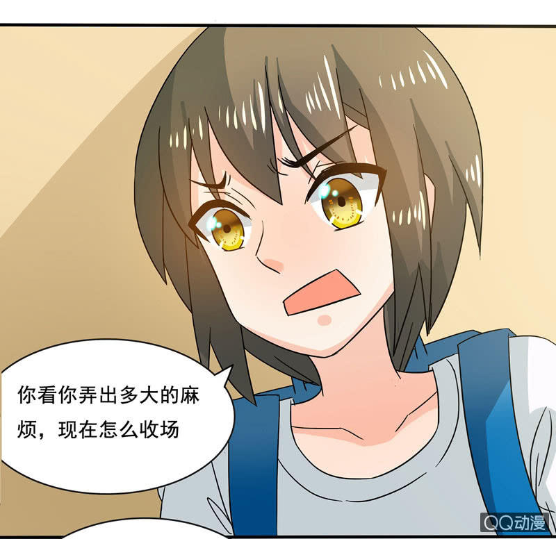 《老娘真的是汉子》突发状况 第27页