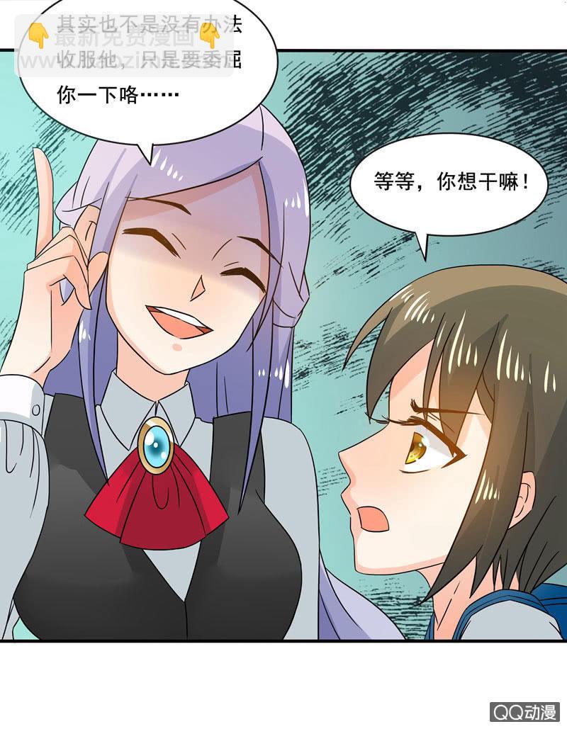 《老娘真的是汉子》突发状况 第28页