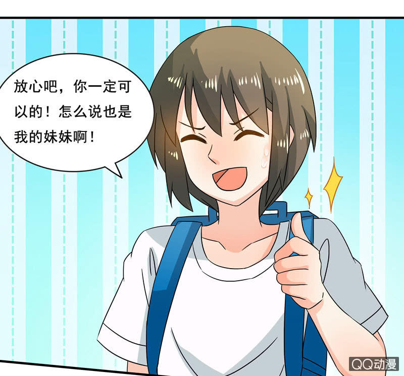 《老娘真的是汉子》突发状况 第6页