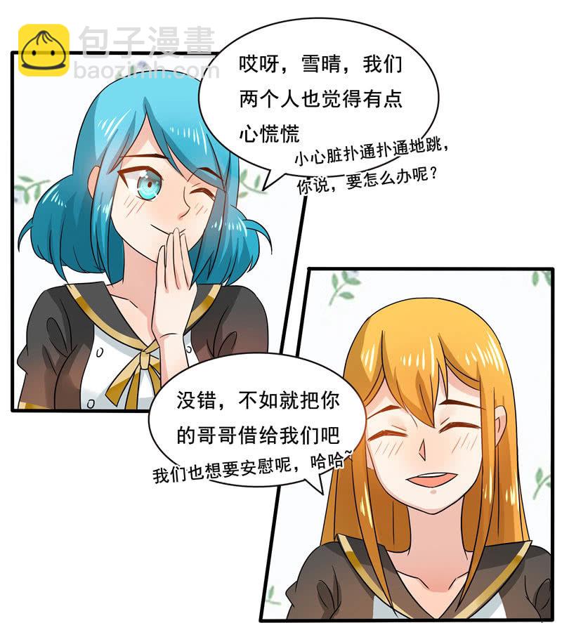 《老娘真的是汉子》“妹妹们”的宠幸 第15页